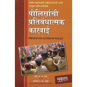Mukund Prakashan's Preventive Action of Police [Marathi] by Adv. P. R. Chande, Prof. R. S. Gorhe | पोलिसांची प्रतिबंधात्मक कारवाई